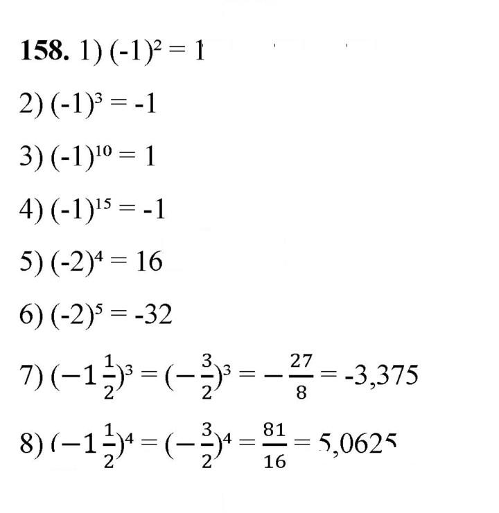 Скан решения номера 158
