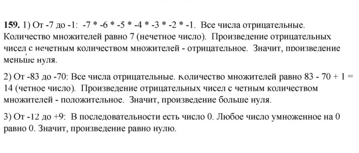Скан решения номера 159