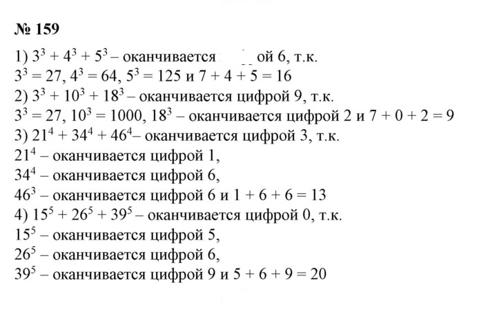 Скан решения номера 159