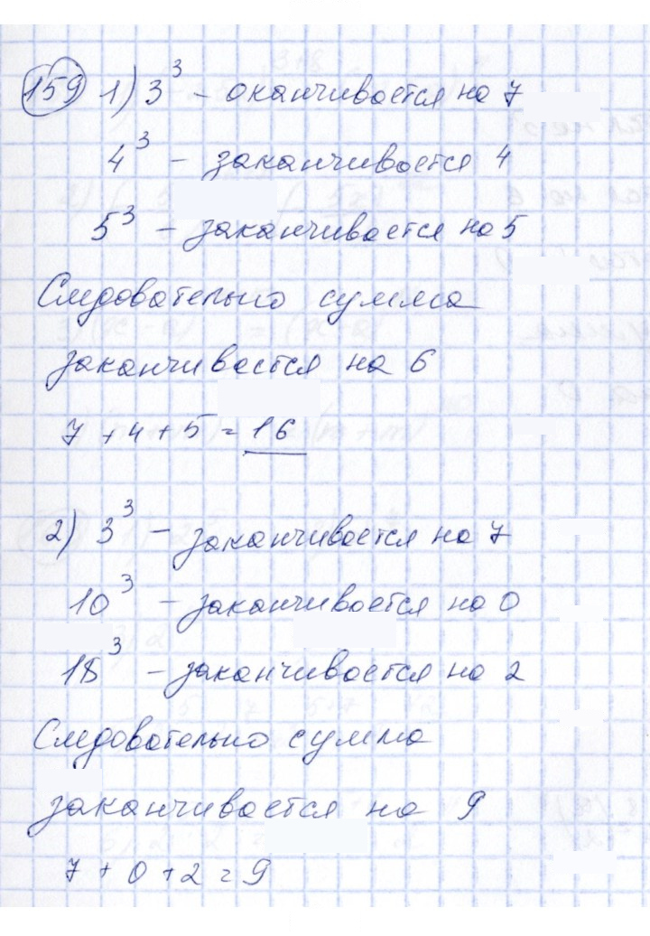 Скан решения номера 159