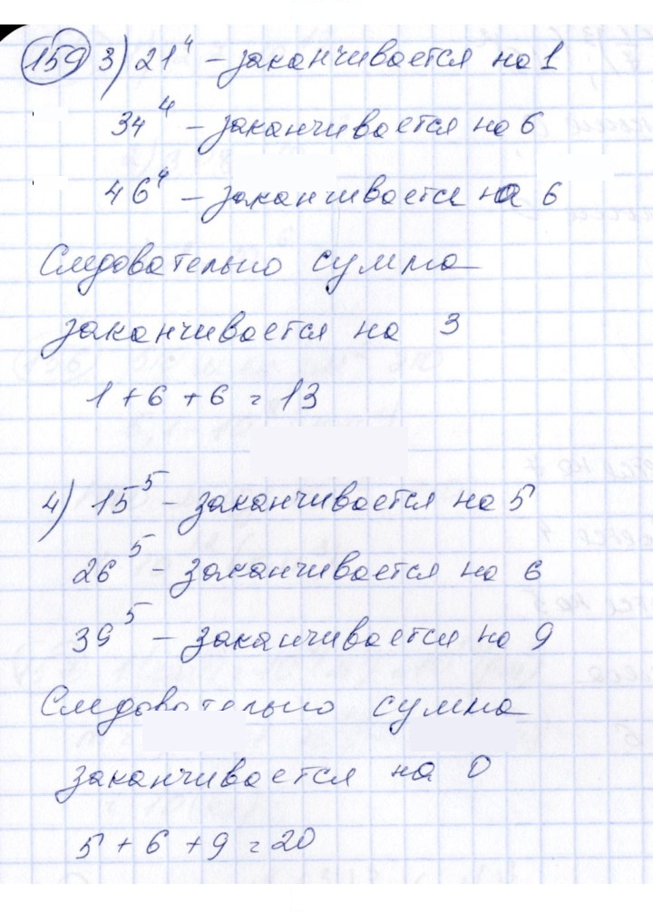 Скан решения номера 159