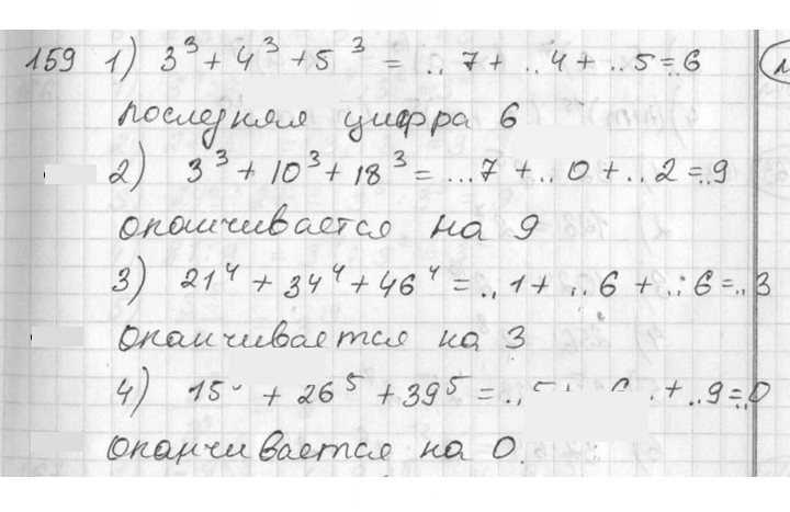 Скан решения номера 159