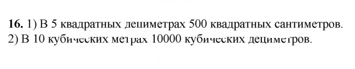 Скан решения номера 16