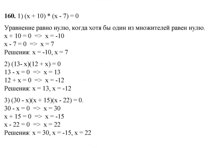 Скан решения номера 160