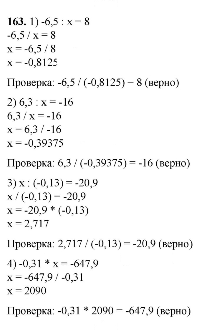 Скан решения номера 163
