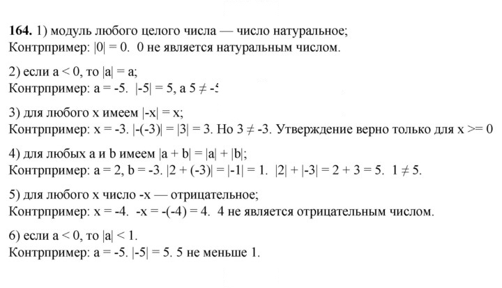 Скан решения номера 164