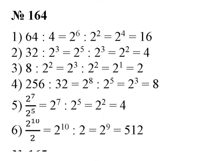 Скан решения номера 164