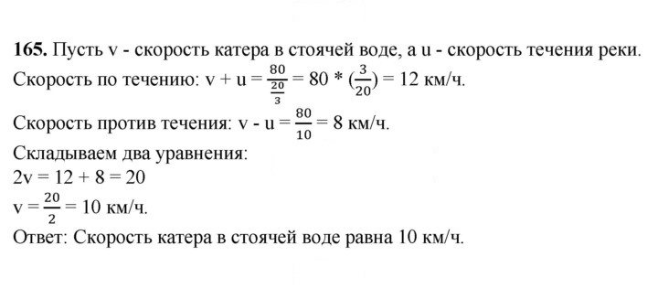 Скан решения номера 165