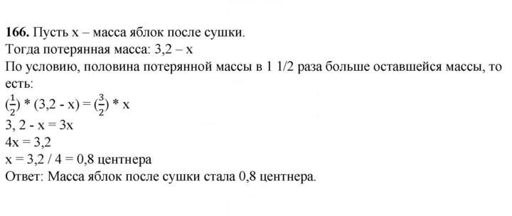 Скан решения номера 166