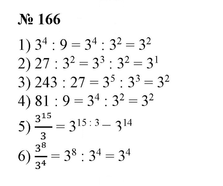 Скан решения номера 166