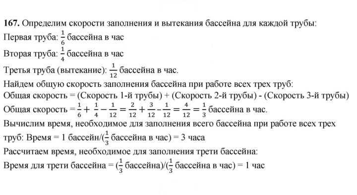Скан решения номера 167