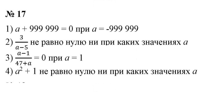 Скан решения номера 17