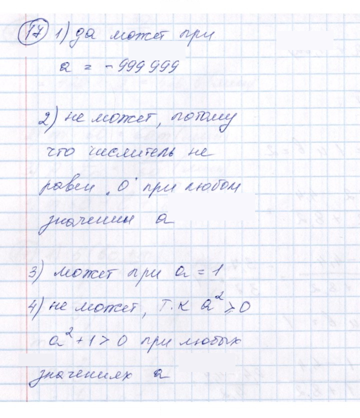 Скан решения номера 17