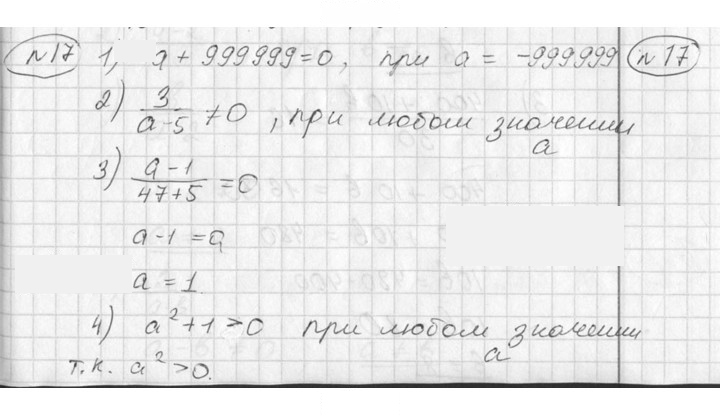 Скан решения номера 17