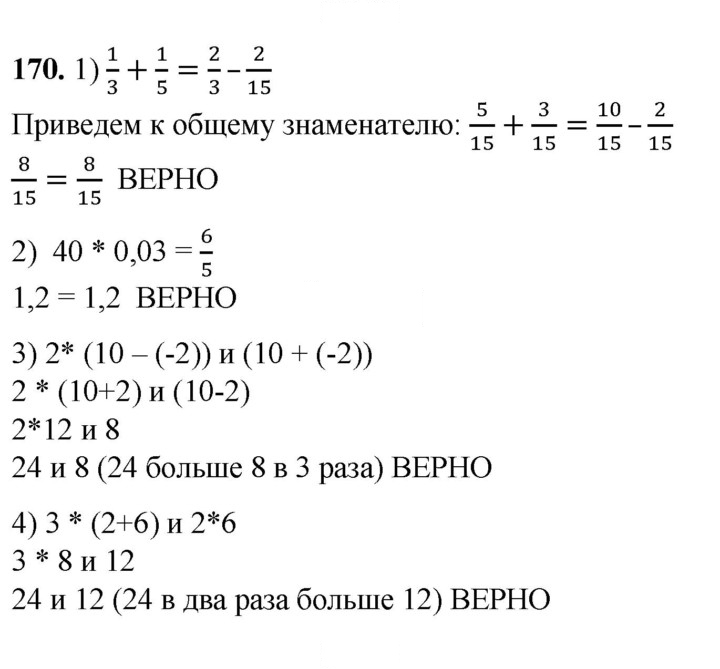 Скан решения номера 170
