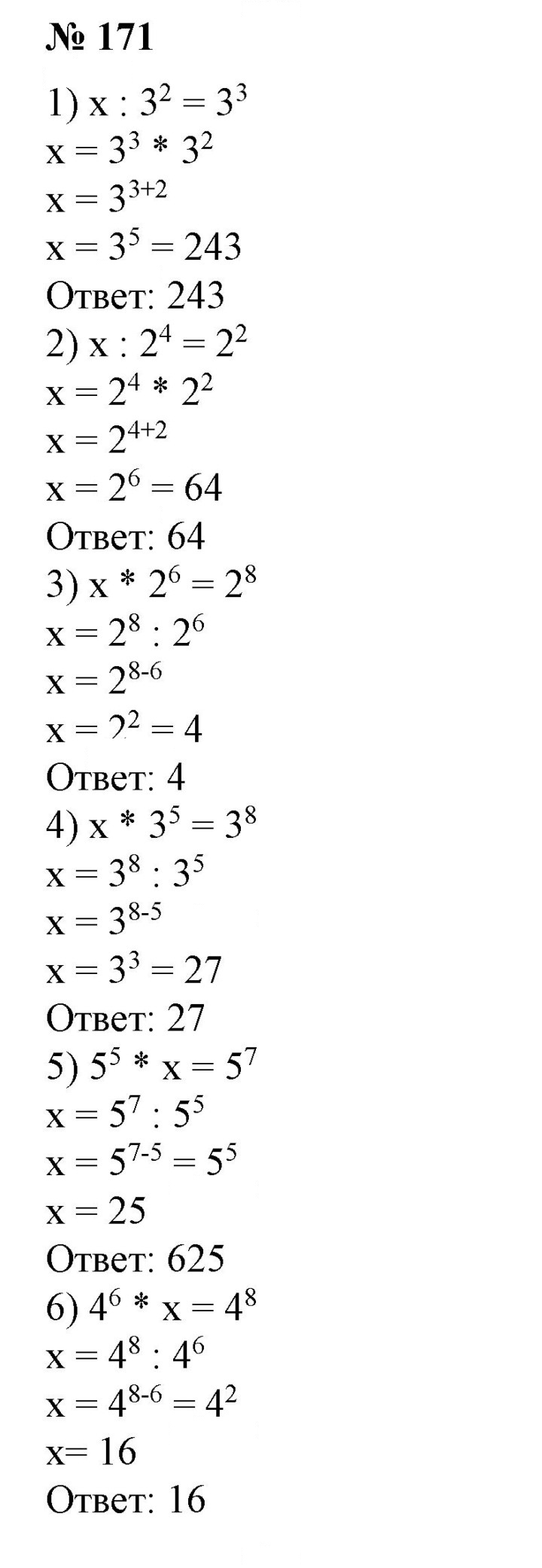 Скан решения номера 171