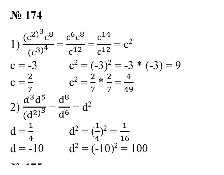 Скан решения номера 174