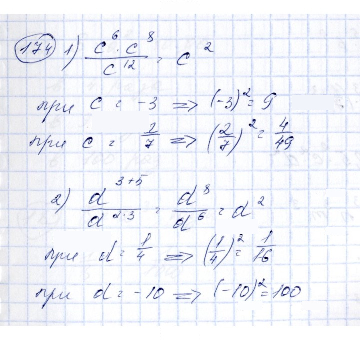 Скан решения номера 174