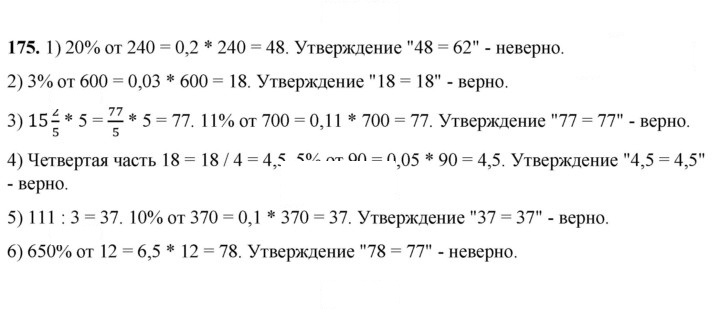 Скан решения номера 175
