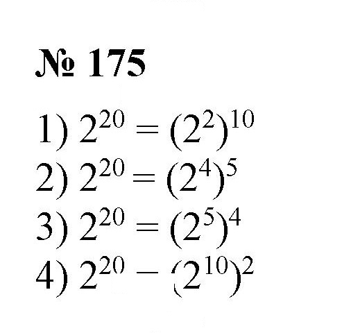 Скан решения номера 175