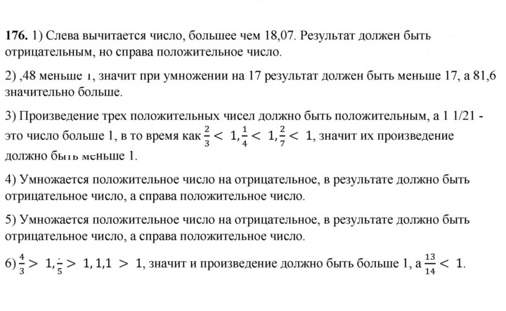 Скан решения номера 176