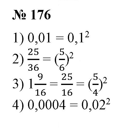 Скан решения номера 176