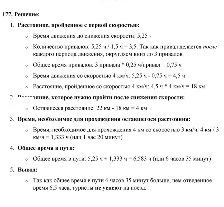 Скан решения номера 177