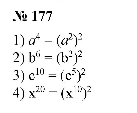 Скан решения номера 177