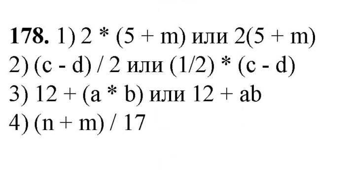 Скан решения номера 178