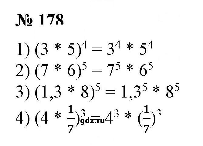 Скан решения номера 178