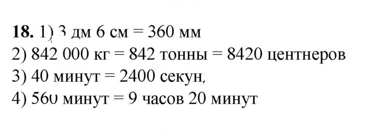 Скан решения номера 18