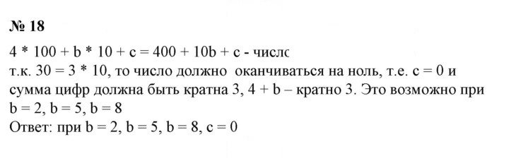 Скан решения номера 18