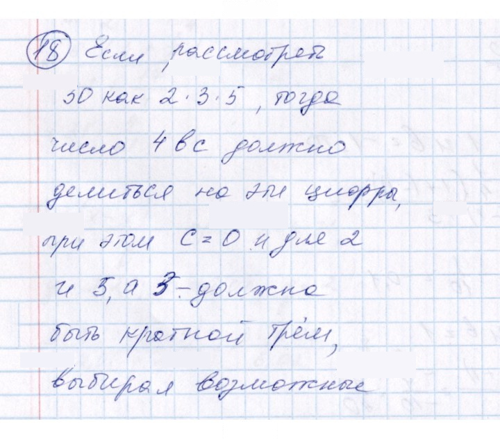 Скан решения номера 18