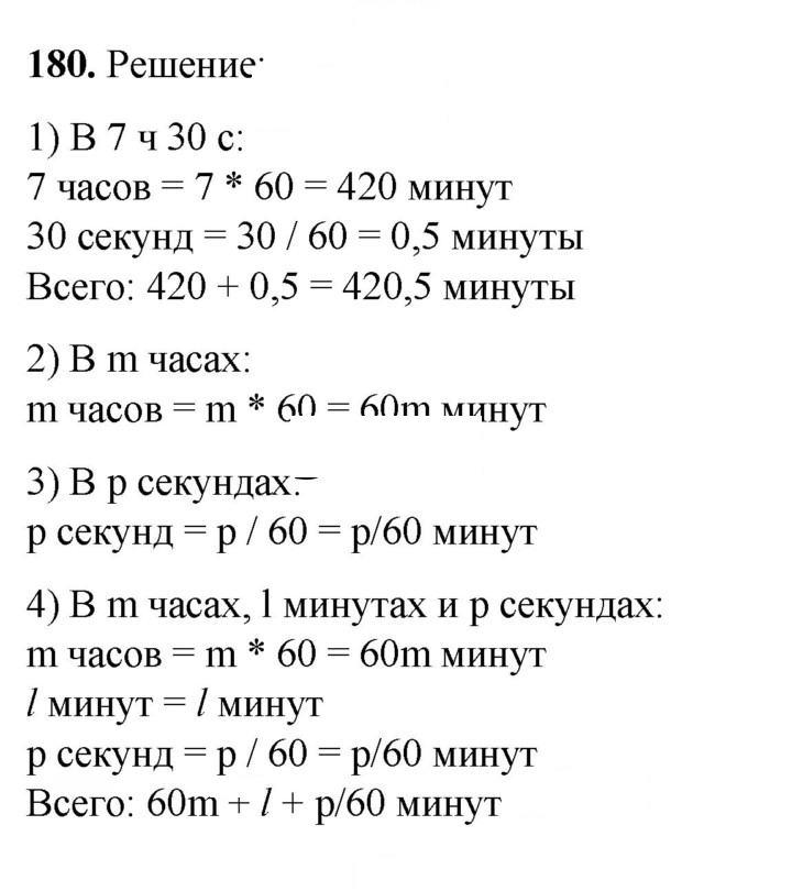 Скан решения номера 180