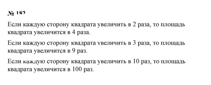 Скан решения номера 182