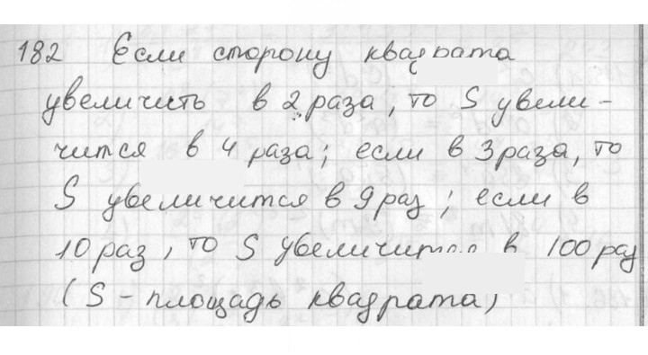 Скан решения номера 182
