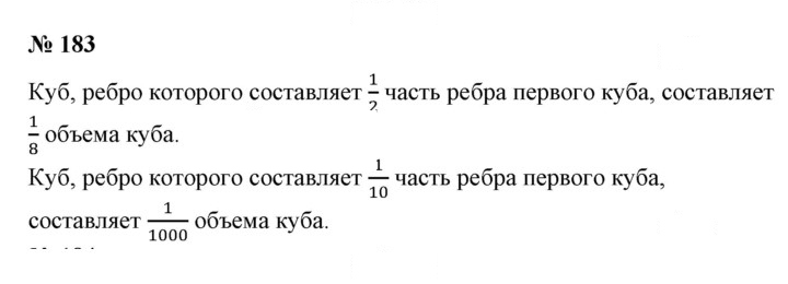 Скан решения номера 183