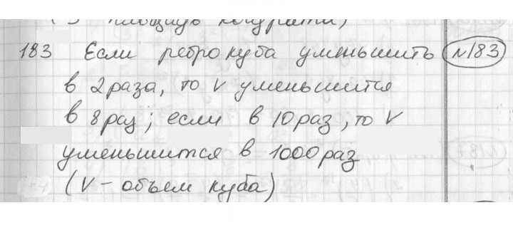 Скан решения номера 183