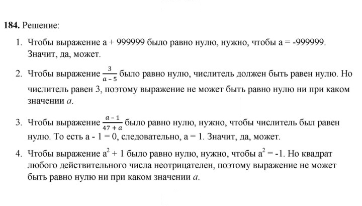 Скан решения номера 184