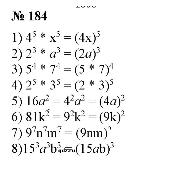 Скан решения номера 184