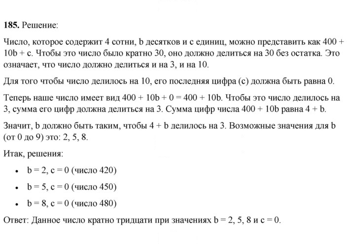 Скан решения номера 185