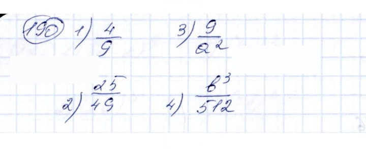 Скан решения номера 190