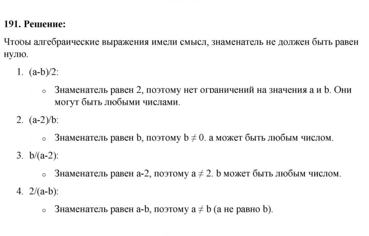 Скан решения номера 191