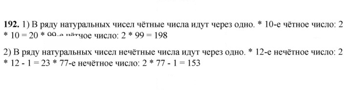 Скан решения номера 192
