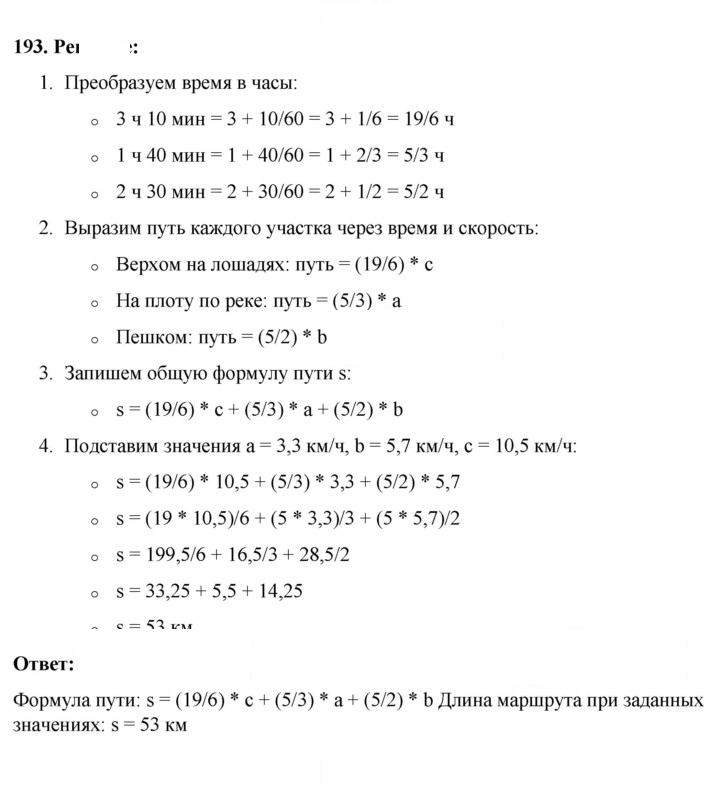 Скан решения номера 193