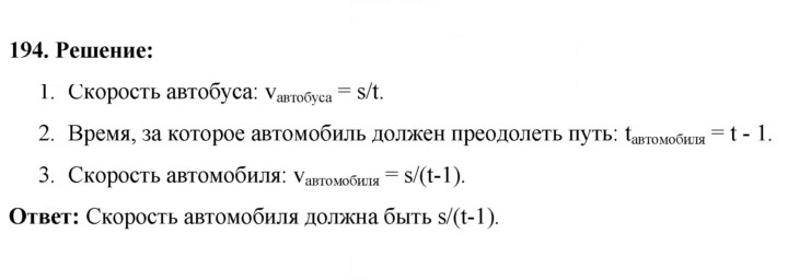 Скан решения номера 194