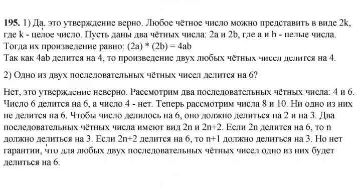 Скан решения номера 195