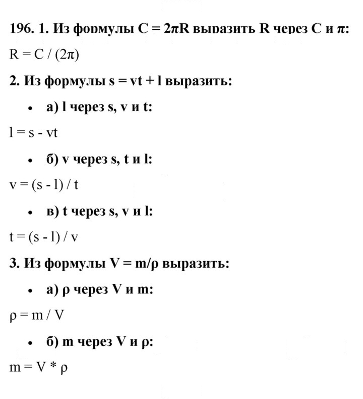 Скан решения номера 196