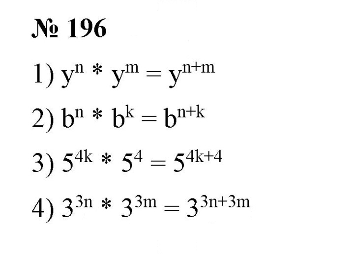 Скан решения номера 196
