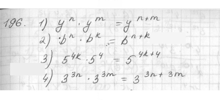Скан решения номера 196